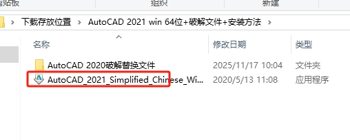 CAD2021 下载 | 官方 64 位中文版 安装教程(含注册机 + 激活指南) 3 CAD2021安装教程和激活步骤2