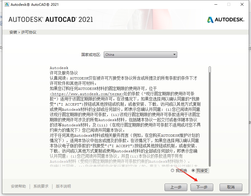 CAD2021 下载 | 官方 64 位中文版 安装教程(含注册机 + 激活指南) 7 CAD2021安装教程和激活步骤6
