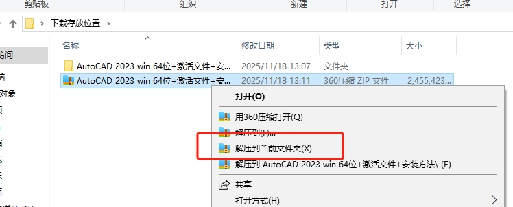 CAD2023软件安装下载步骤1