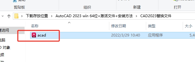 CAD2023软件安装下载步骤10
