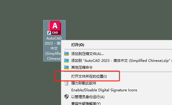 CAD2023软件安装下载步骤11