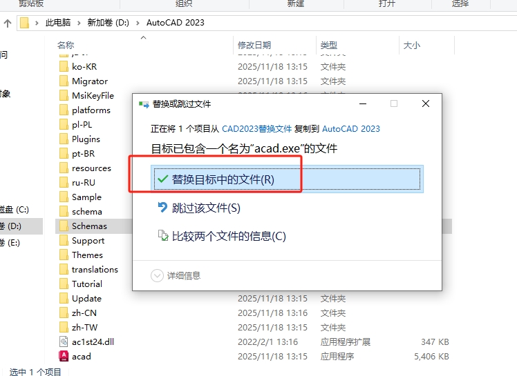 CAD2023软件安装下载步骤12