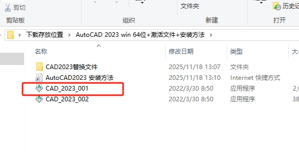 CAD2023软件安装下载步骤2