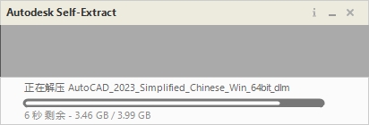 CAD2023软件安装下载步骤4