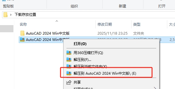 CAD2024安装步骤教程下载 1