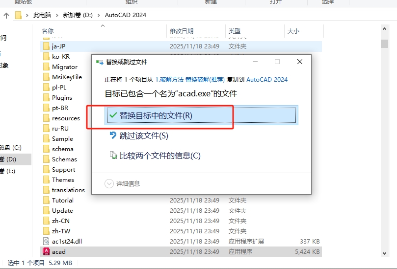 CAD2024安装步骤教程下载 10