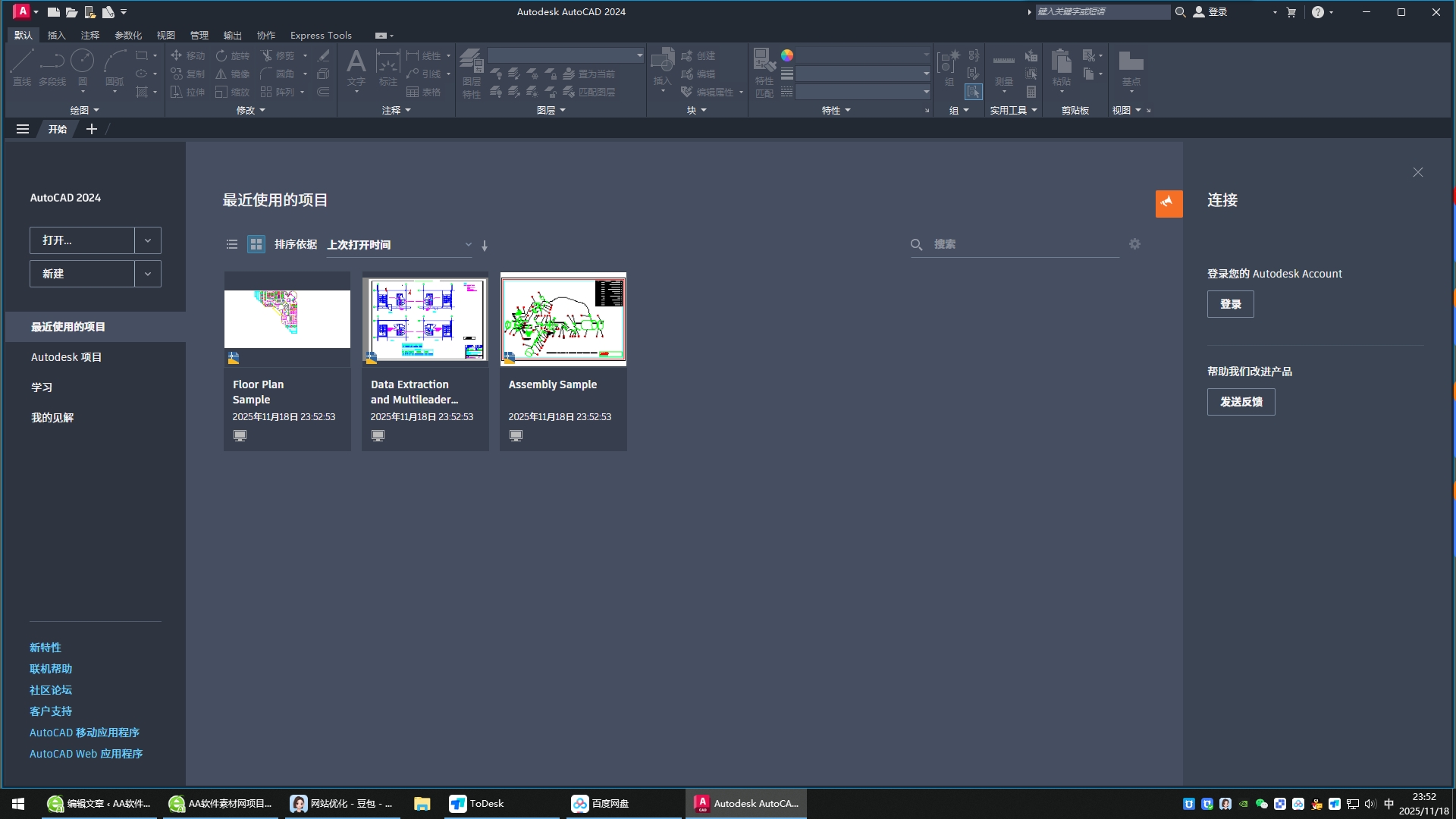 AutoCAD 2024 官方正版简体中文版：从下载、安装到系统适配 + 常见问题的新手零门槛图文全攻略