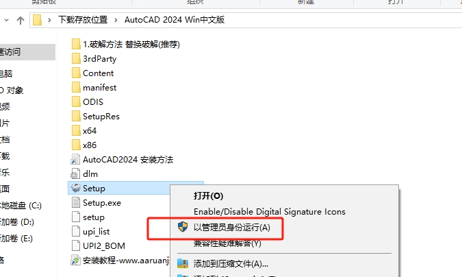 CAD2024安装步骤教程下载 2