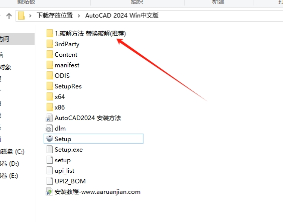 CAD2024安装步骤教程下载 7