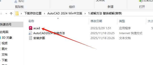 CAD2024安装步骤教程下载 8