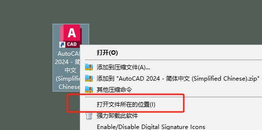 CAD2024安装步骤教程下载 9