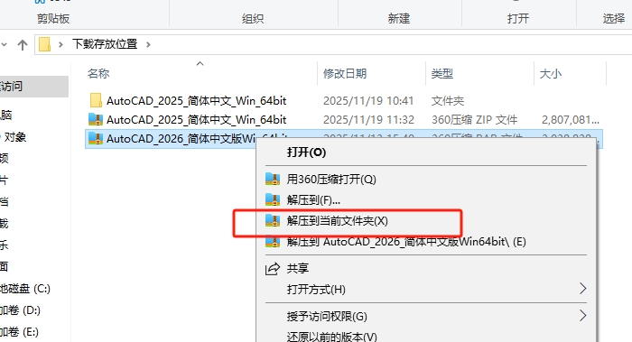 CAD2026安装激活教程1