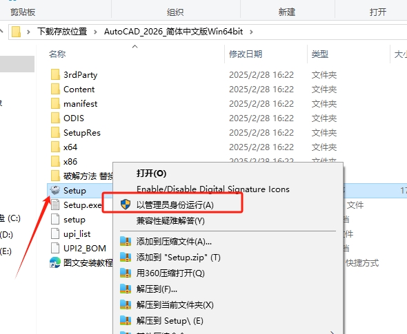 CAD2026安装激活教程2
