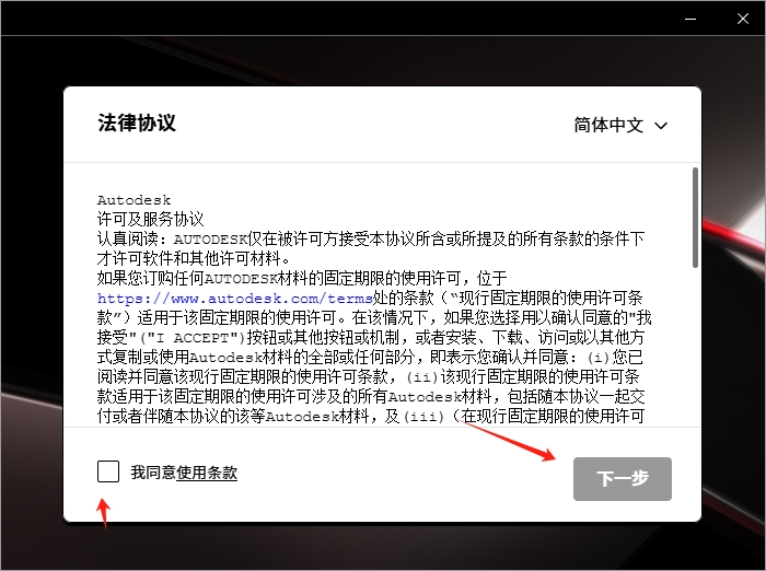 CAD2026安装激活教程3