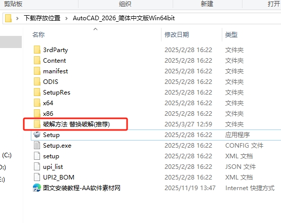 CAD2026安装激活教程7