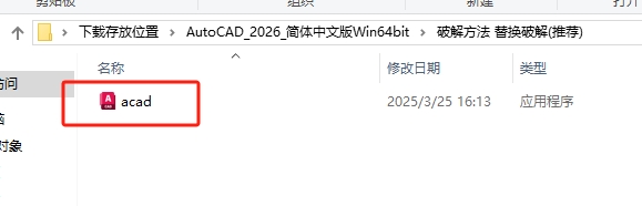 CAD2026安装激活教程8