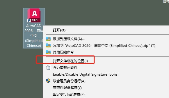 CAD2026安装激活教程9