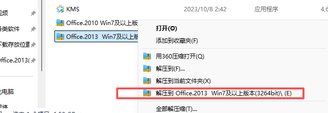 Office 专业增强版 2013下载安装教程1