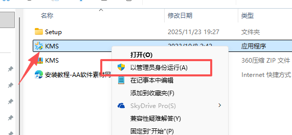 Office 专业增强版 2013下载安装教程11