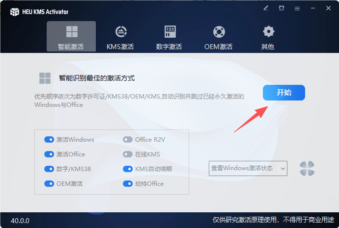 Office 专业增强版 2013下载安装教程12