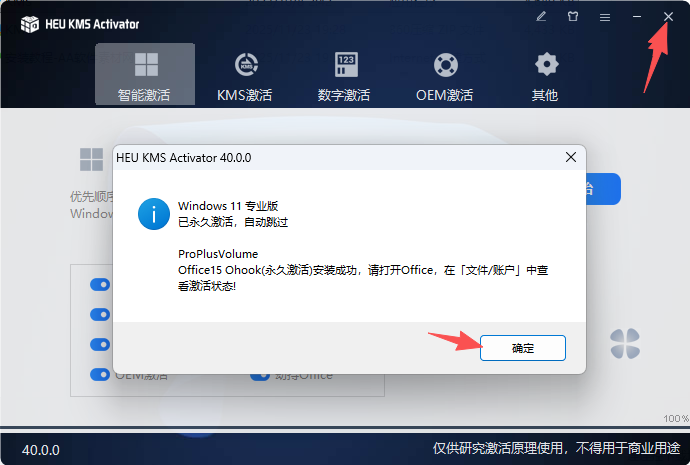 Office 专业增强版 2013下载安装教程13