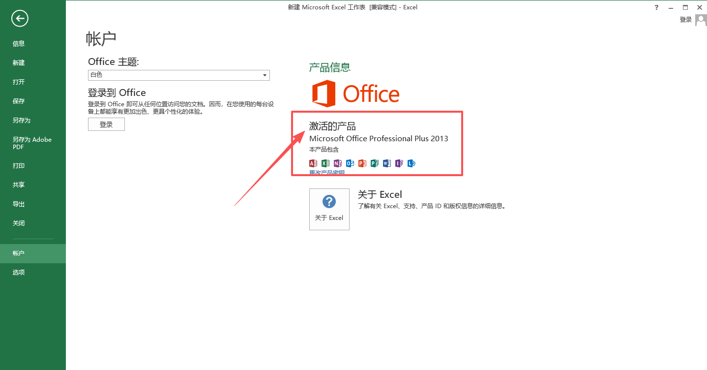 Office 专业增强版 2013 下载安装包和安装激活指南（官方 SP1 原版 + 32/64 位适配）