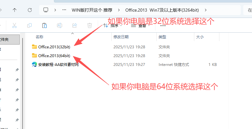 Office 专业增强版 2013下载安装教程2