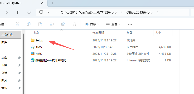 Office 专业增强版 2013下载安装教程3