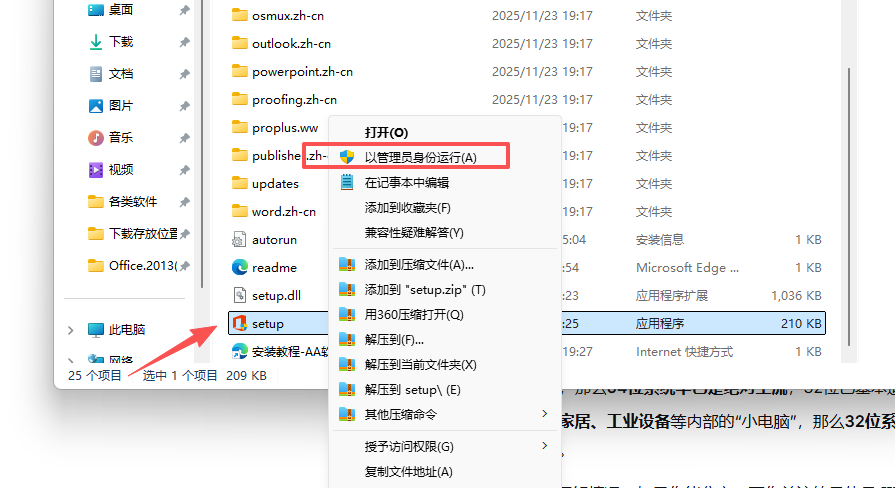 Office 专业增强版 2013下载安装教程4