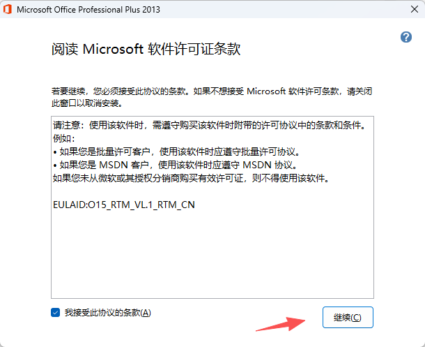 Office 专业增强版 2013下载安装教程5
