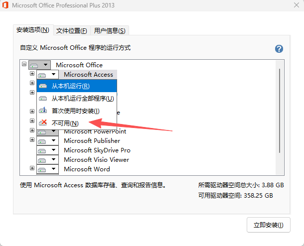 Office 专业增强版 2013下载安装教程7