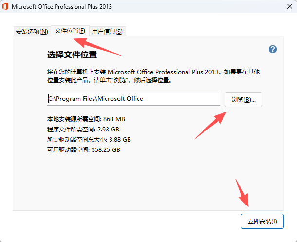 Office 专业增强版 2013下载安装教程8