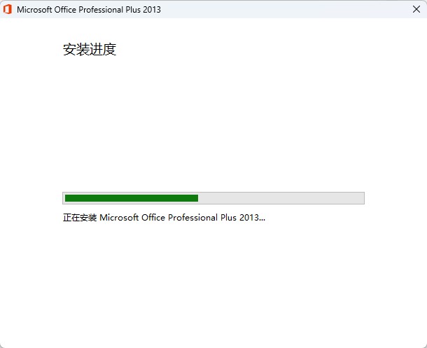 Office 专业增强版 2013下载安装教程9
