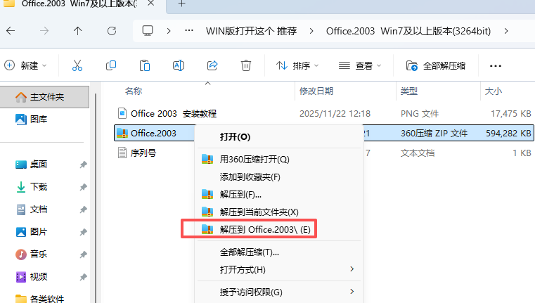 Office2003 SP3安装包下载:经典办公软件兼容Win7/Win11/Win10 - 含Word/Excel/PPT(7合1) 2 Office2003下载安装教程1