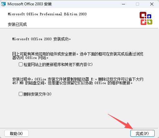 Office2003 SP3安装包下载:经典办公软件兼容Win7/Win11/Win10 - 含Word/Excel/PPT(7合1) 11 Office2003下载安装教程10