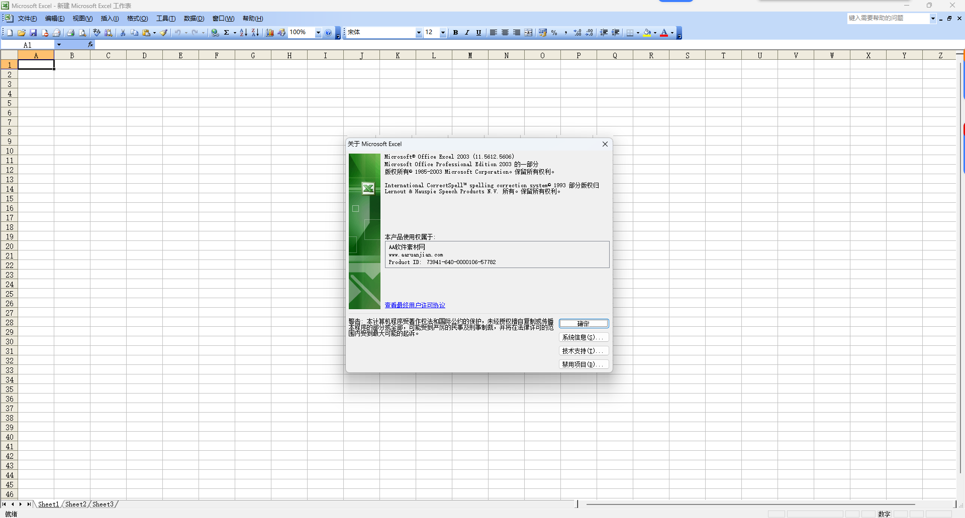 Office2003 SP3安装包下载:经典办公软件兼容Win7/Win11/Win10 - 含Word/Excel/PPT(7合1) 1 Office2003下载安装教程12