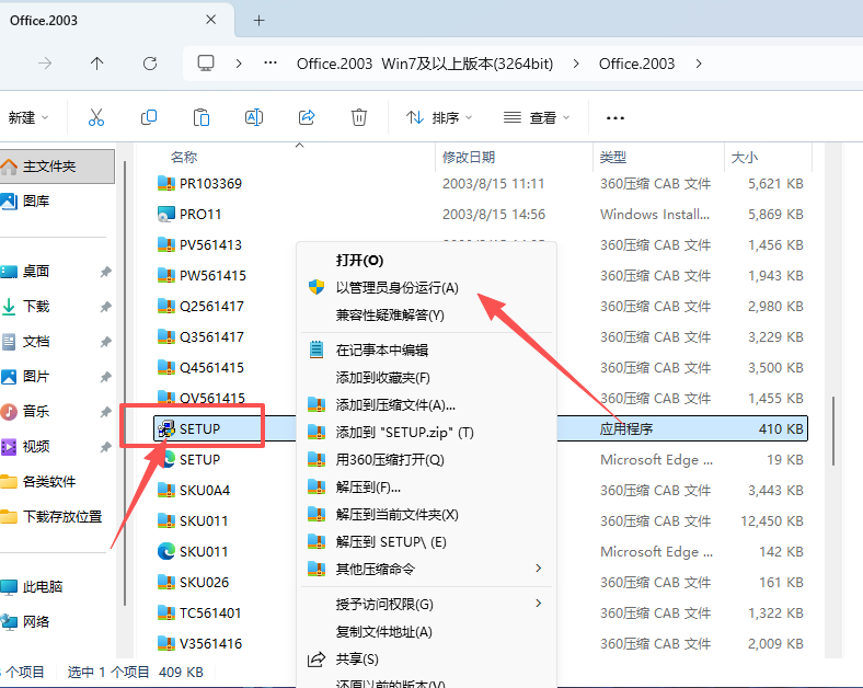 Office2003 SP3安装包下载:经典办公软件兼容Win7/Win11/Win10 - 含Word/Excel/PPT(7合1) 3 Office2003下载安装教程2