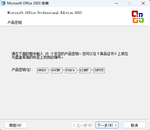 Office2003 SP3安装包下载:经典办公软件兼容Win7/Win11/Win10 - 含Word/Excel/PPT(7合1) 4 Office2003下载安装教程3