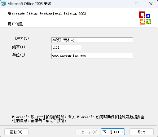 Office2003 SP3安装包下载:经典办公软件兼容Win7/Win11/Win10 - 含Word/Excel/PPT(7合1) 5 Office2003下载安装教程4