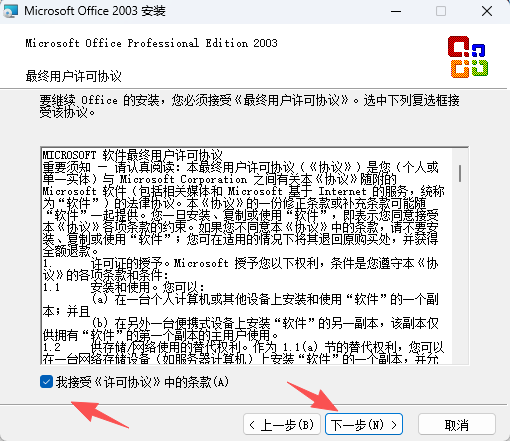 Office2003 SP3安装包下载:经典办公软件兼容Win7/Win11/Win10 - 含Word/Excel/PPT(7合1) 6 Office2003下载安装教程5