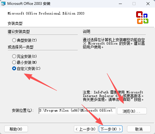 Office2003 SP3安装包下载:经典办公软件兼容Win7/Win11/Win10 - 含Word/Excel/PPT(7合1) 7 Office2003下载安装教程6