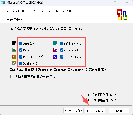 Office2003 SP3安装包下载:经典办公软件兼容Win7/Win11/Win10 - 含Word/Excel/PPT(7合1) 8 Office2003下载安装教程7