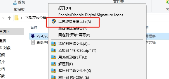 PS CS6安装步骤教程说明2
