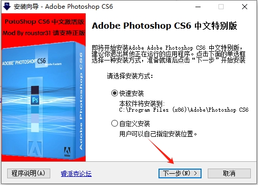 PS CS6安装步骤教程说明3