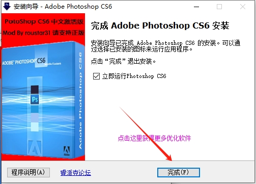 PS CS6安装步骤教程说明5