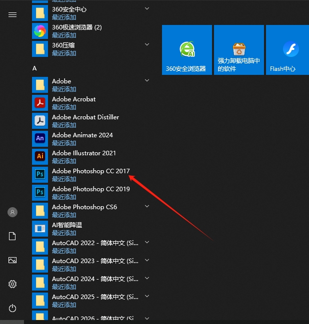 PS2017(Adobe Photoshop 2017)官方正版下载 - AA 软件素材网(Win10/Win11 + 安装教程) 6 PS2017安装说明6