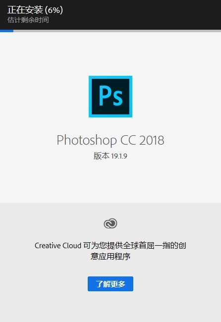 PS2018下载:Adobe Photoshop 2018 官方中文版下载安装教程 5 PS2018安装下载教程4