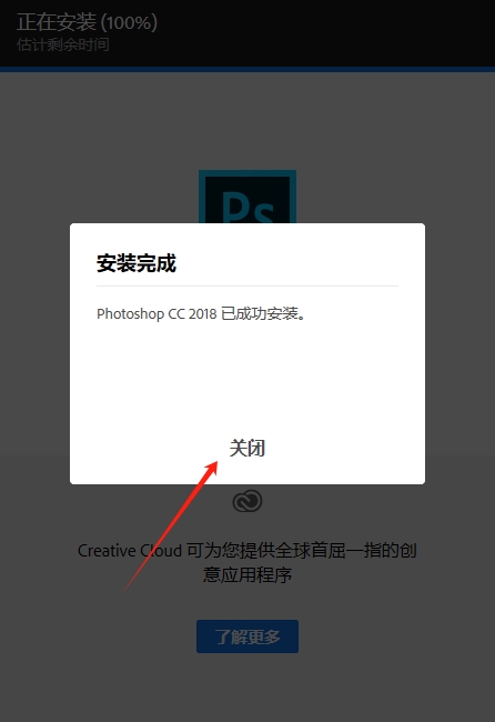 PS2018下载:Adobe Photoshop 2018 官方中文版下载安装教程 6 PS2018安装下载教程5