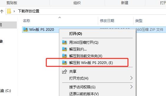 PS2020安装教程1