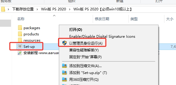 PS2020安装教程2